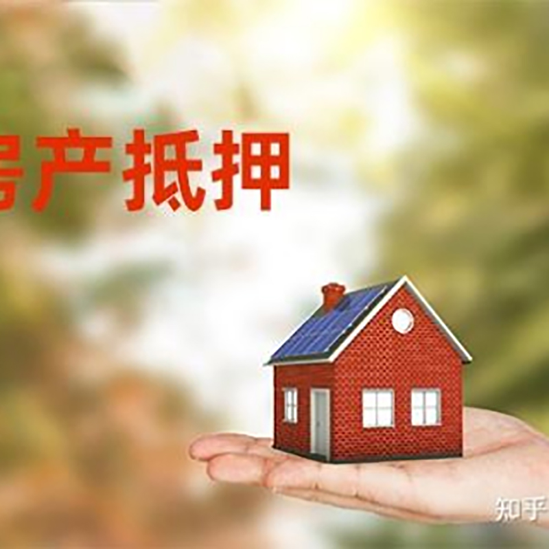 昌平房屋抵押贷款外还可以办理哪些抵押贷款？