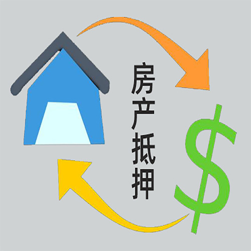 昌平房屋抵押贷款渠道|个人房屋抵押贷款|最新攻略