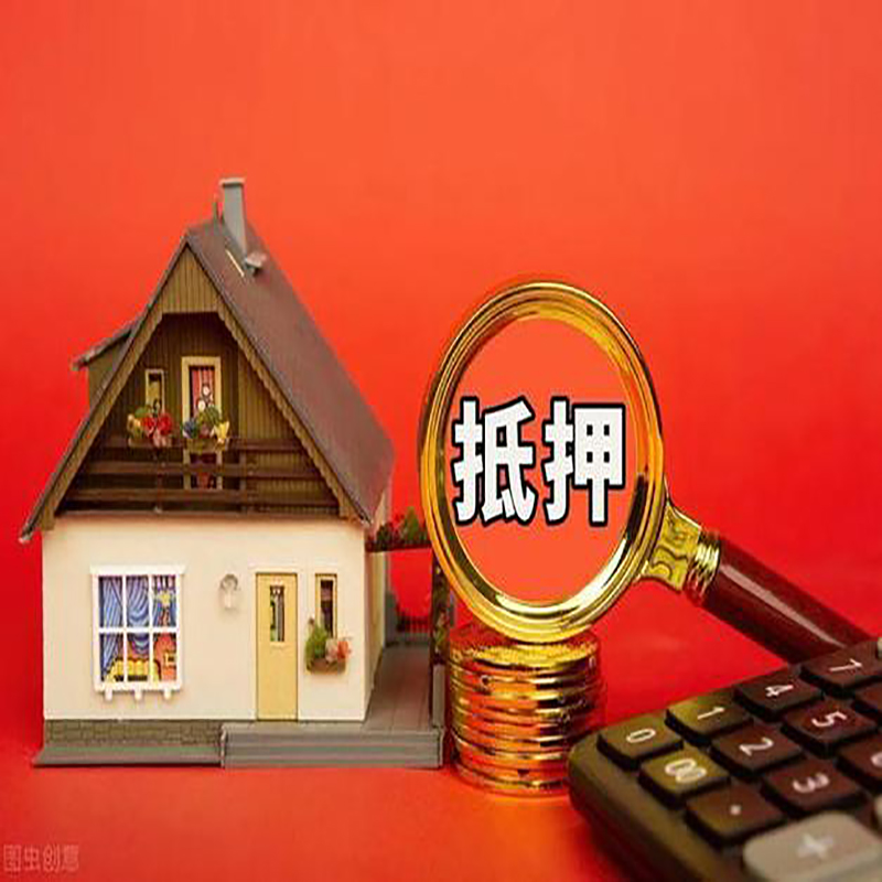 昌平房屋抵押贷款指南|住房抵押贷款|正规门店办理