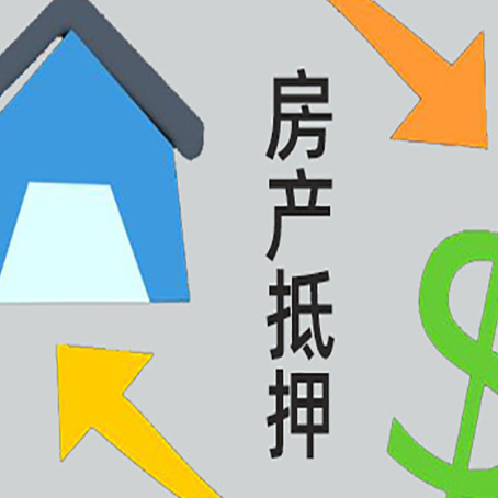 昌平房子贷款抵押流程需要公证吗？